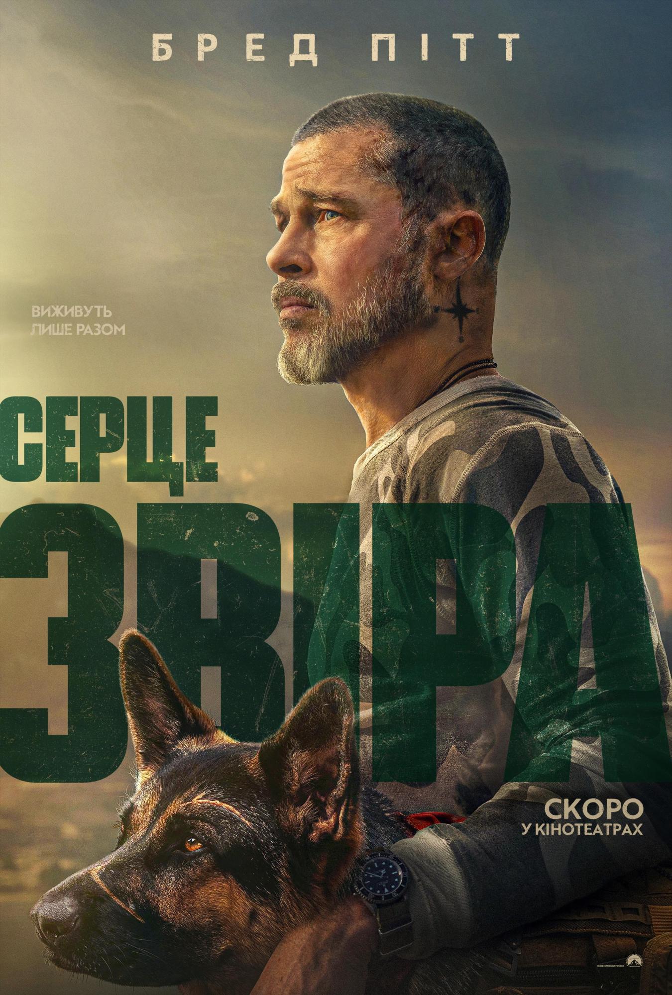 Paramount Pictures презентує новий трейлер екшн трилера "Серце звіра"